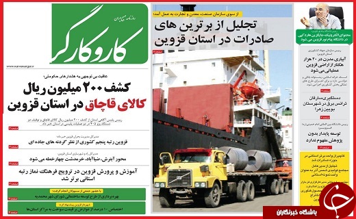 صفحه نخست روزنامه استان قزوین دوشنبه بیست و نهم آذر