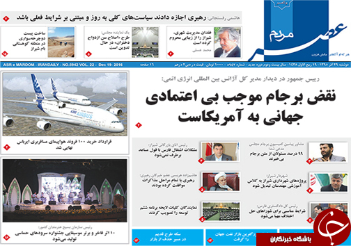 صفحه نخست روزنامه های استان فارس دوشنبه 29 آذرماه