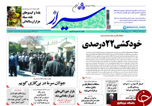 صفحه نخست روزنامه های استان فارس دوشنبه 29 آذرماه