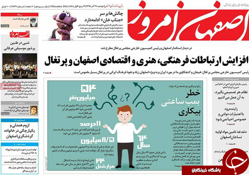 صفحه نخست روزنامه های استان&zwnj; اصفهان دوشنبه 29 آذر ماه
