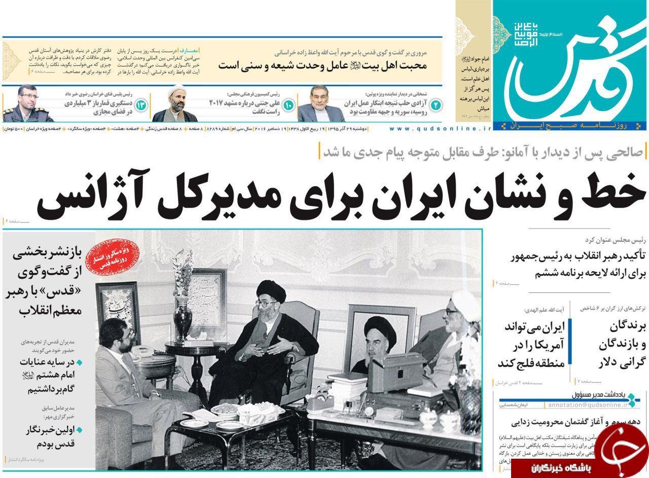 صفحه نخست روزنامه های خراسان رضوی دوشنبه 29 آذر