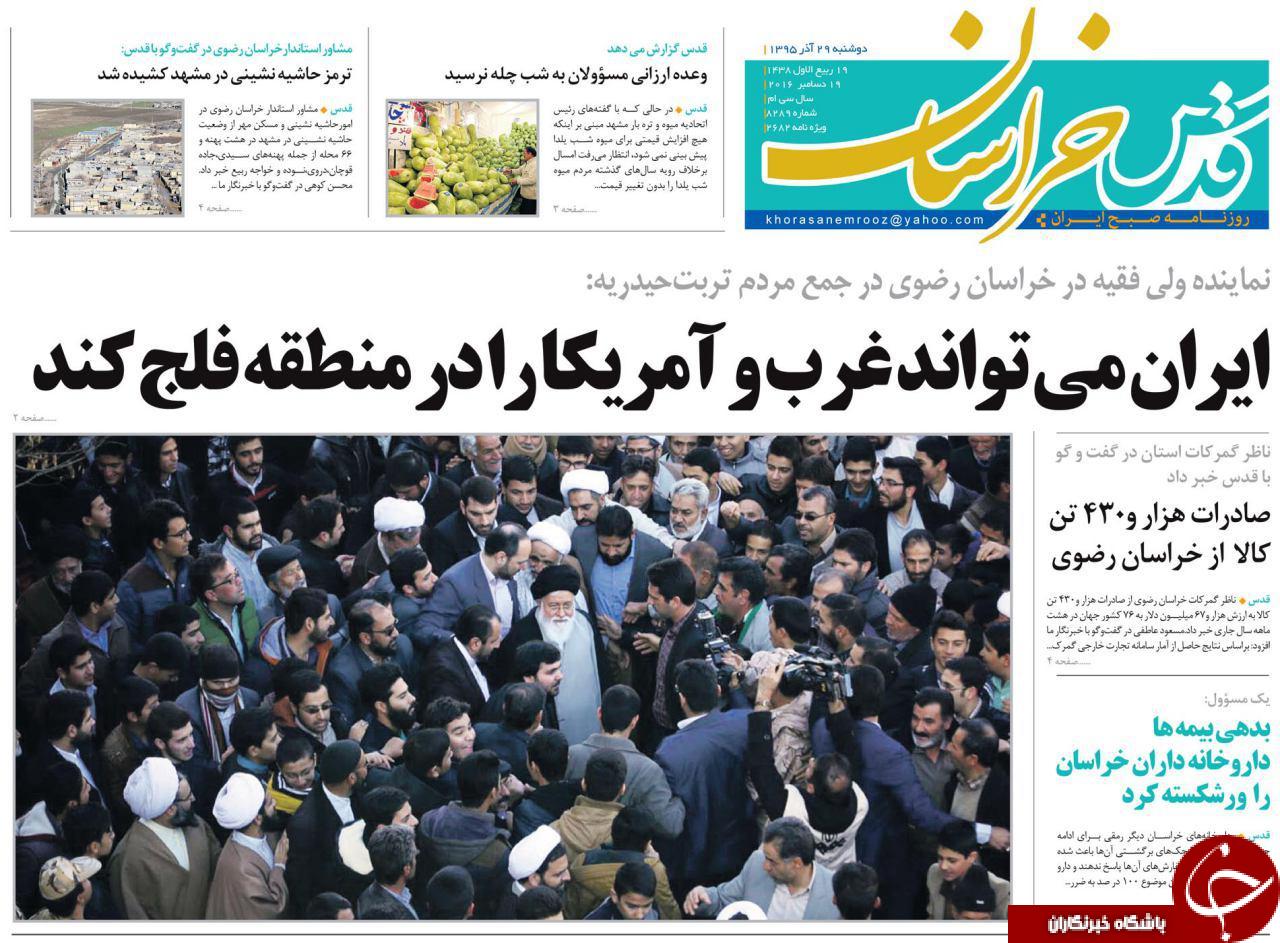 صفحه نخست روزنامه های خراسان رضوی دوشنبه 29 آذر