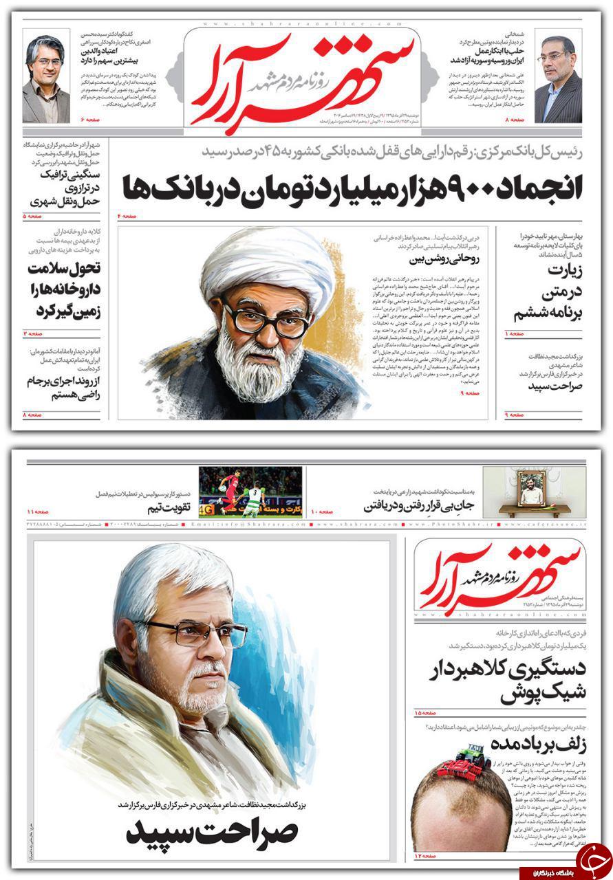 صفحه نخست روزنامه های خراسان رضوی دوشنبه 29 آذر