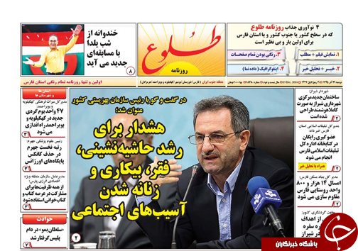 صفحه نخست روزنامه های استان فارس دوشنبه 29 آذرماه