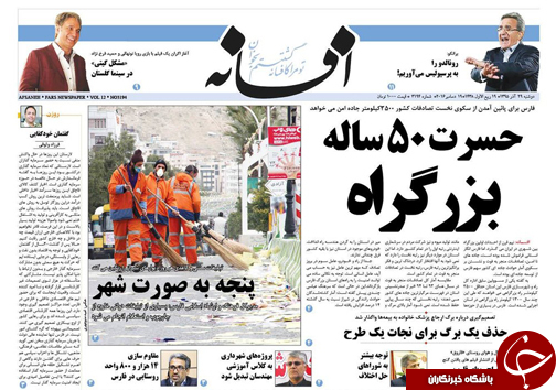 صفحه نخست روزنامه های استان فارس دوشنبه 29 آذرماه