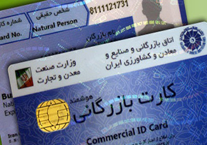 کارت قرمز پارلمان بخش خصوصی به تصمیم دولت برای کارت&zwnj;های بازرگانی + صوت