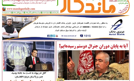 سرخط روزنامه&zwnj;های افغانستان / 29 قوس