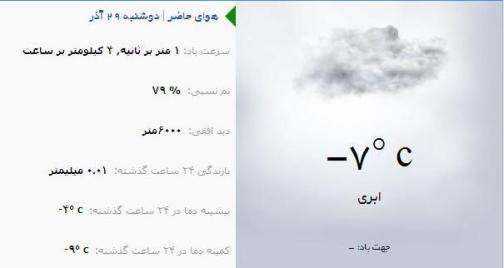 آب و هوا - آذربایجان شرقی 29 آذر ماه  95