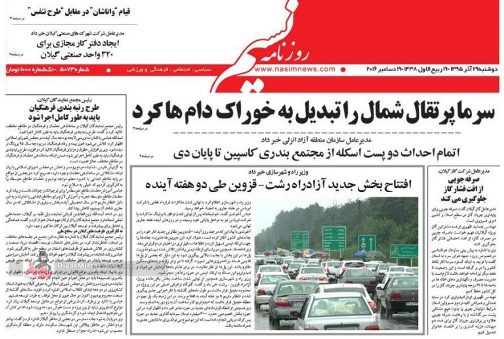 صفحه نخست روزنامه های امروز