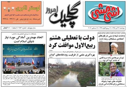 صفحه نخست روزنامه های امروز
