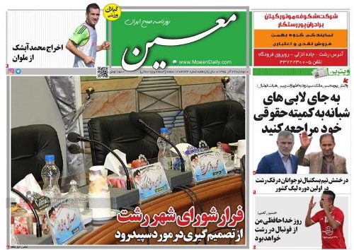 صفحه نخست روزنامه های امروز