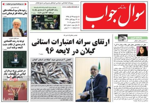 صفحه نخست روزنامه های امروز