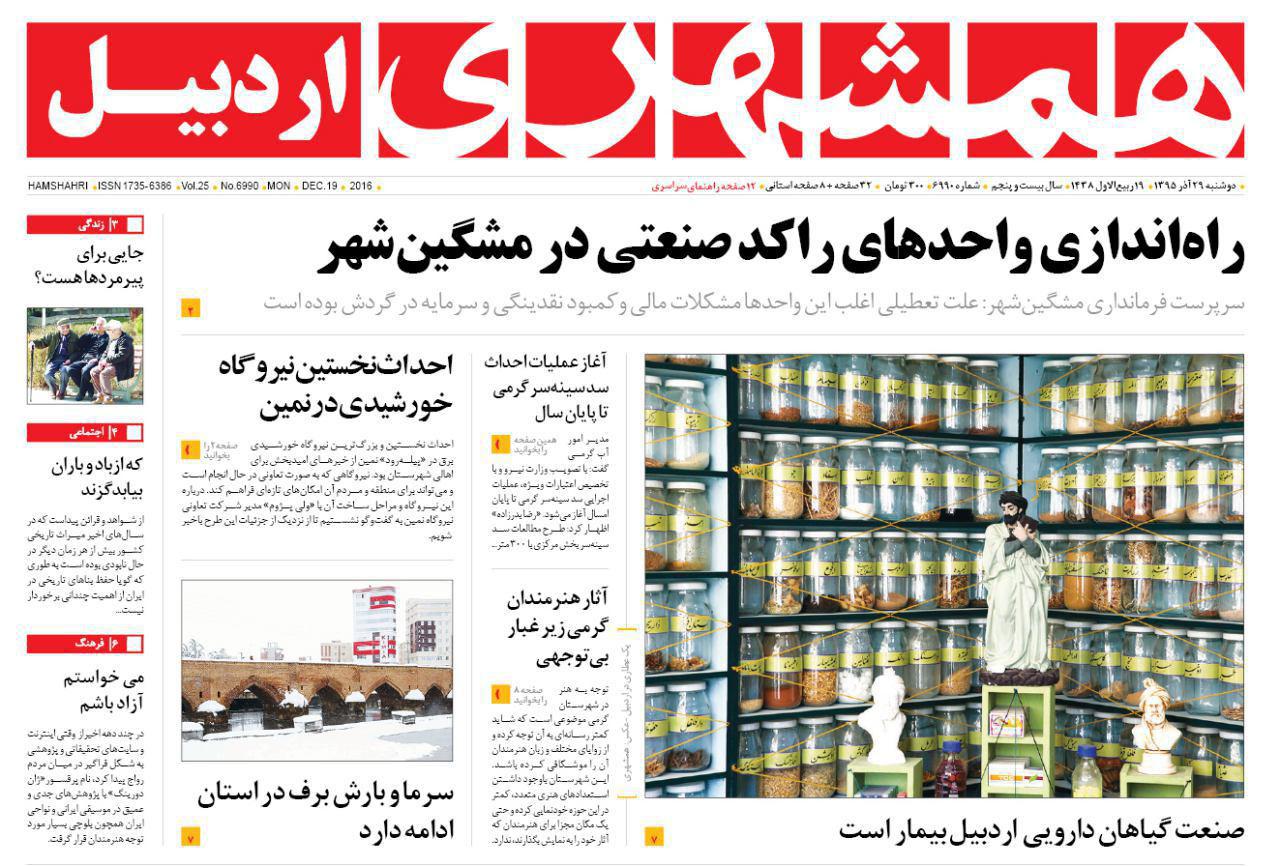 صفحه نخست روزنامه های اردبیل دوشنبه 29 آذرماه