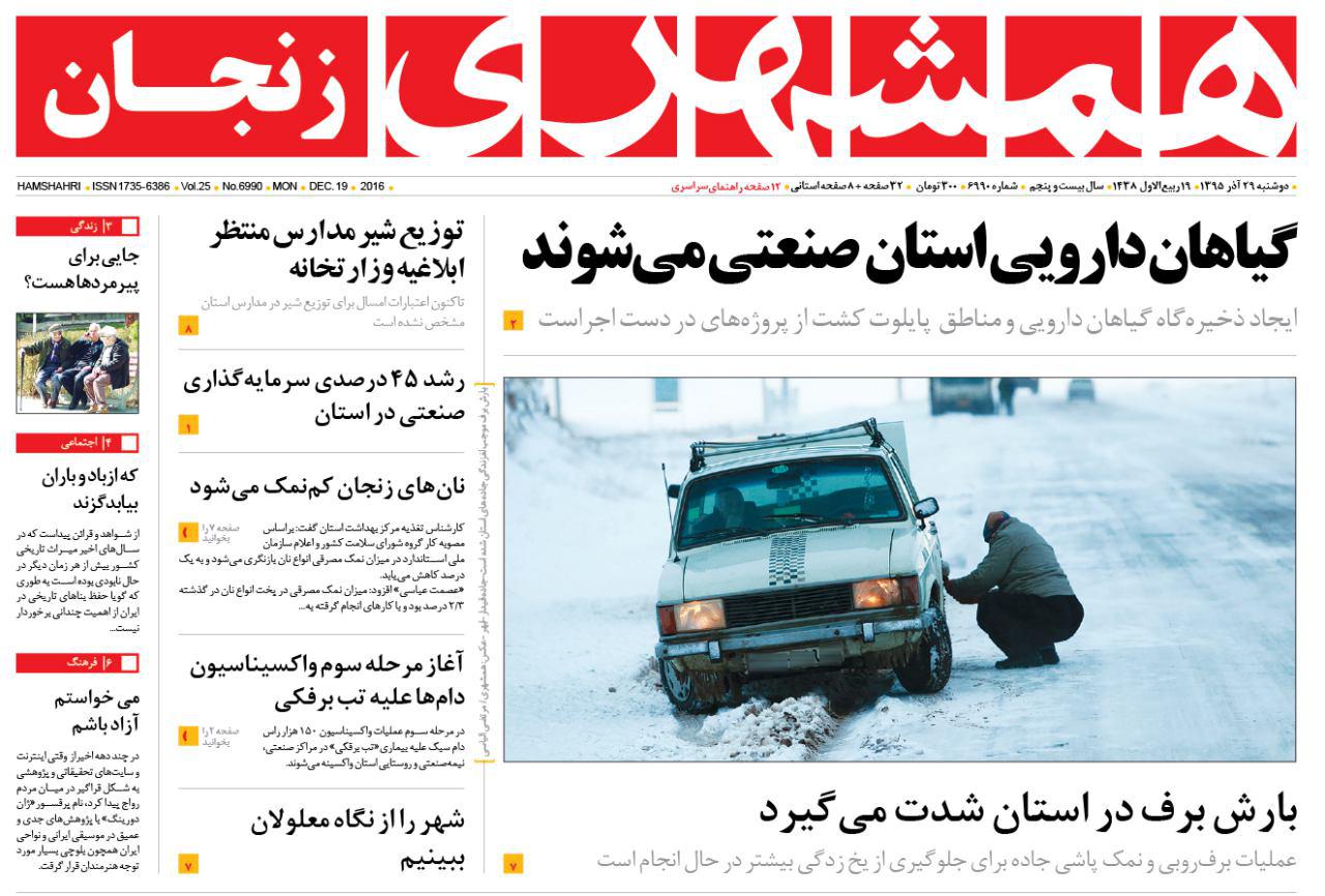 صفحه نخست روزنامه استان&zwnj; زنجان دوشنبه 29آذر ماه