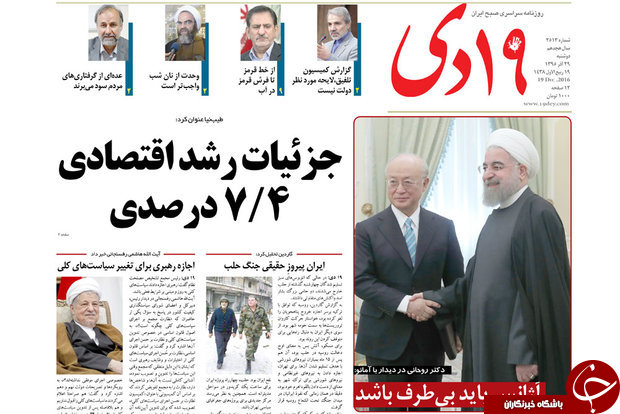 صفحه نخست روزنامه های قم،امروزدوشنبه29آذر1395