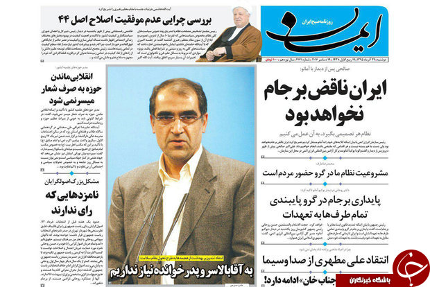صفحه نخست روزنامه های قم،امروزدوشنبه29آذر1395