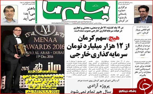 صفحه نخست روزنامه استان&zwnj; کرمان دوشنبه 29 آذر ماه
