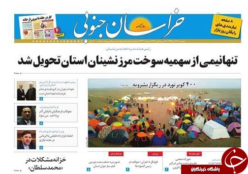 صفحه نخست روزنامه های استان/29آذر ماه