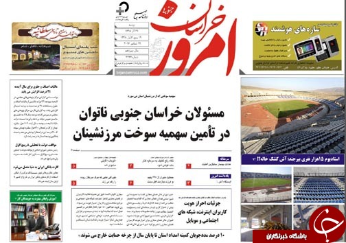 صفحه نخست روزنامه های استان/29آذر ماه