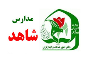 کسب مقام سوم مسابقات مطالعه و تحقیق کشور