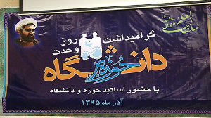 برگزاری مراسم روز وحدت در دانشگاه های استان
