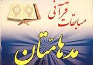 کسب رتبه دوم قاری کردستانی در جشنواره کشوری مدهامتان