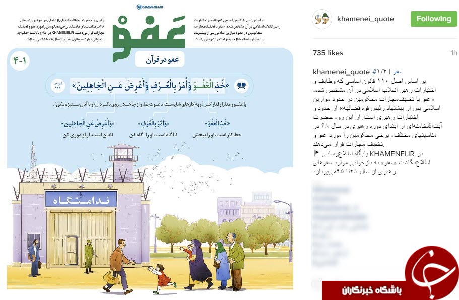 عفو رهبری