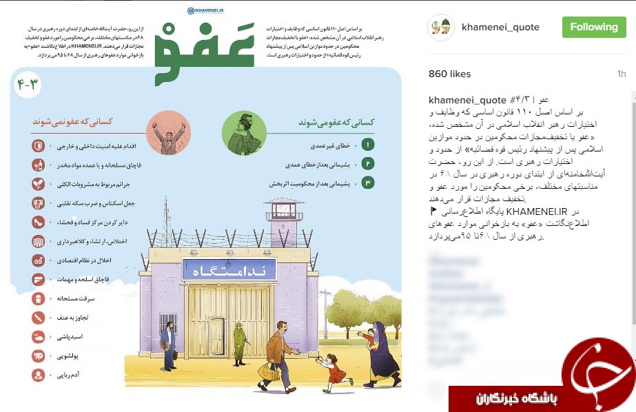 عفو رهبری