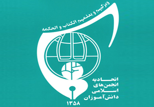 عضویت 2 هزار و 700 دانش آموز در اتحادیه انجمن های اسلامی