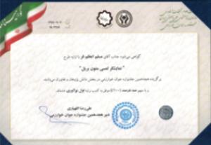 کسب رتبه اول در جشنواره خوارزمی توسط نوآور یزدی