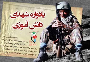 برگزاری یادواره شهدای دانش آموز در همدان