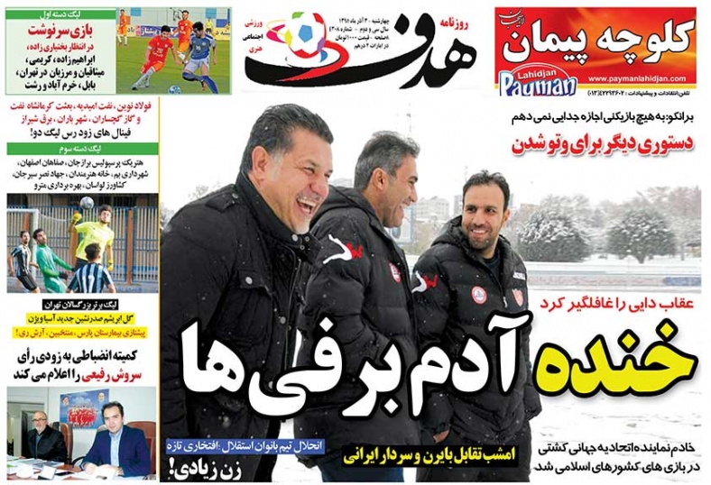 روزنامه های ورزشی سوم آذرماه