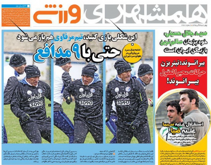 روزنامه های ورزشی سوم آذرماه