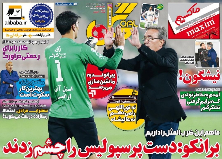روزنامه های ورزشی سوم آذرماه