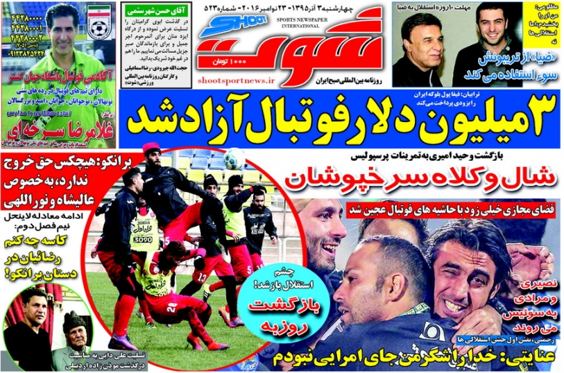 روزنامه های ورزشی سوم آذرماه