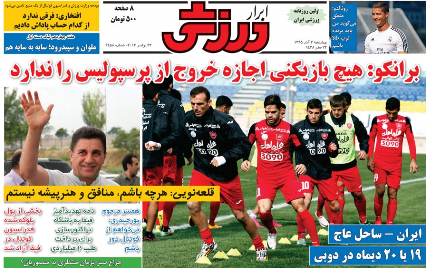 روزنامه های ورزشی سوم آذرماه