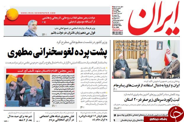 تصاویر صفحه نخست روزنامه&zwnj;های سوم آذر؛