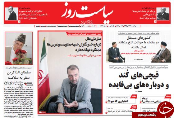 تصاویر صفحه نخست روزنامه&zwnj;های سوم آذر؛