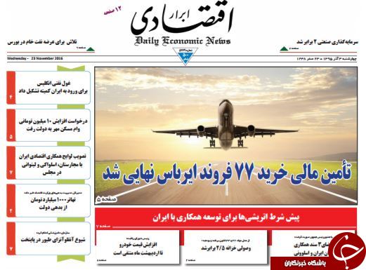 تصاویر صفحه نخست روزنامه&zwnj;های سوم آذر؛