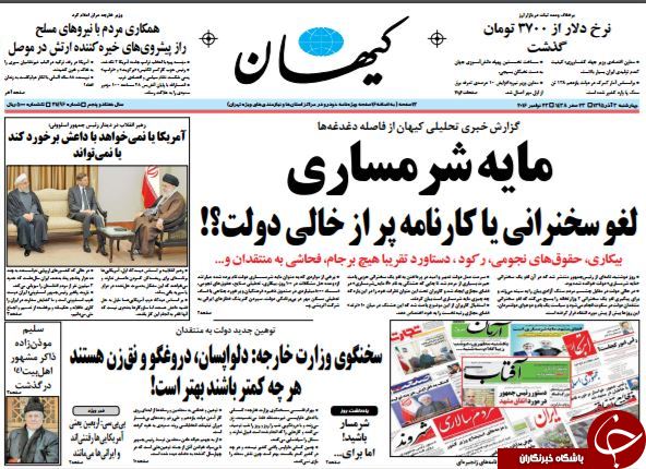 تصاویر صفحه نخست روزنامه&zwnj;های سوم آذر؛