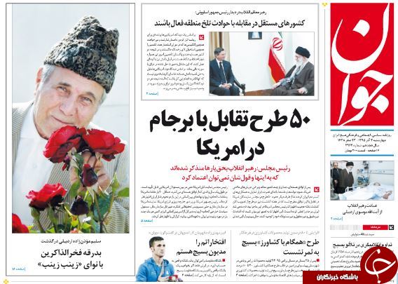 تصاویر صفحه نخست روزنامه&zwnj;های سوم آذر؛