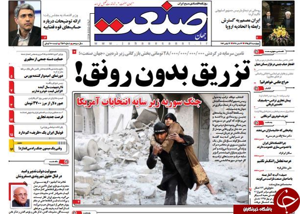 تصاویر صفحه نخست روزنامه&zwnj;های سوم آذر؛