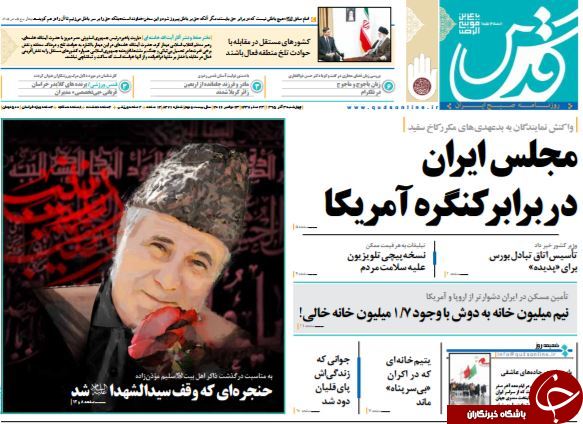 تصاویر صفحه نخست روزنامه&zwnj;های سوم آذر؛
