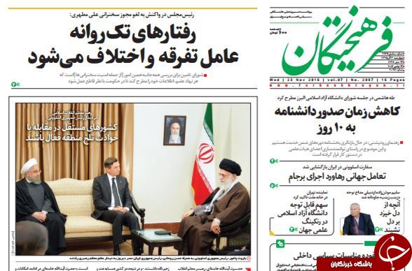 تصاویر صفحه نخست روزنامه&zwnj;های سوم آذر؛