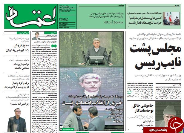 تصاویر صفحه نخست روزنامه&zwnj;های سوم آذر؛
