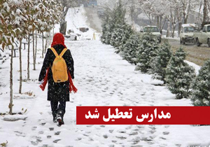 تعطیلی همه مدارس مقطع ابتدایی مازندران