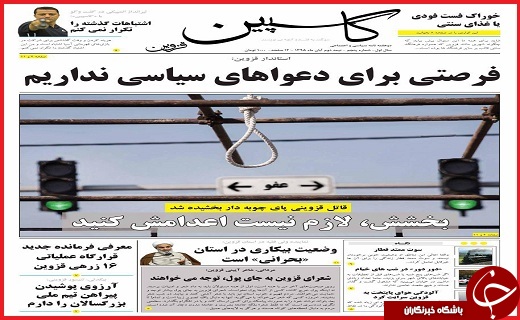 صفحه نخست روزنامه استان قزوین چهارشنبه سوم آذر