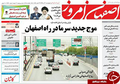 صفحه نخست روزنامه های استان&zwnj; اصفهان چهار شنبه 3 آذر ماه