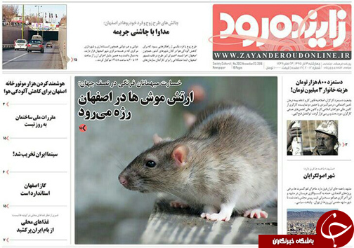 صفحه نخست روزنامه های استان&zwnj; اصفهان چهار شنبه 3 آذر ماه