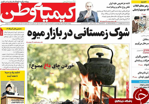 صفحه نخست روزنامه های استان&zwnj; اصفهان چهار شنبه 3 آذر ماه